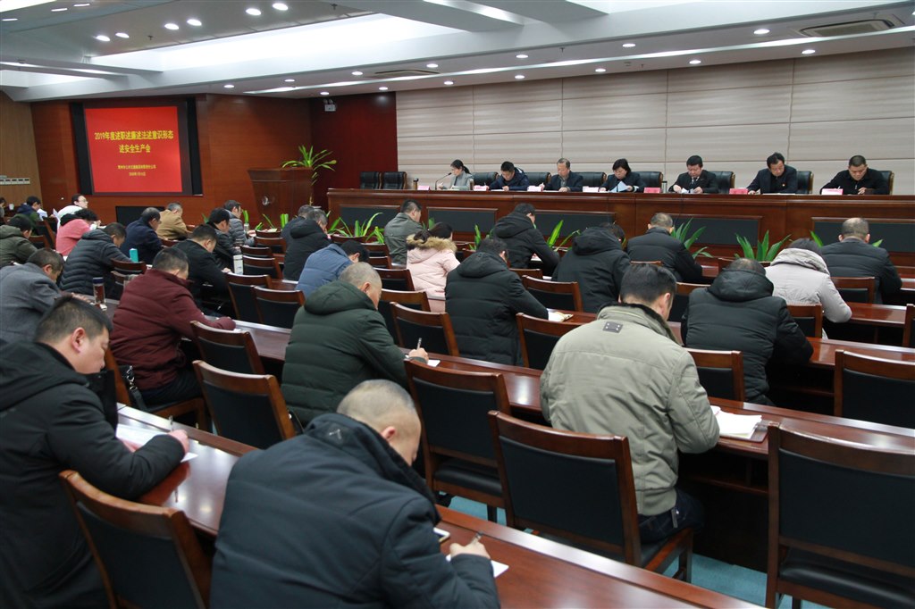 集团公司召开2019年度述职述廉述法述意识形态述安全生产会.JPG 集团公司召开2019年度述职述廉述法述意识形态述安全生产会.JPG