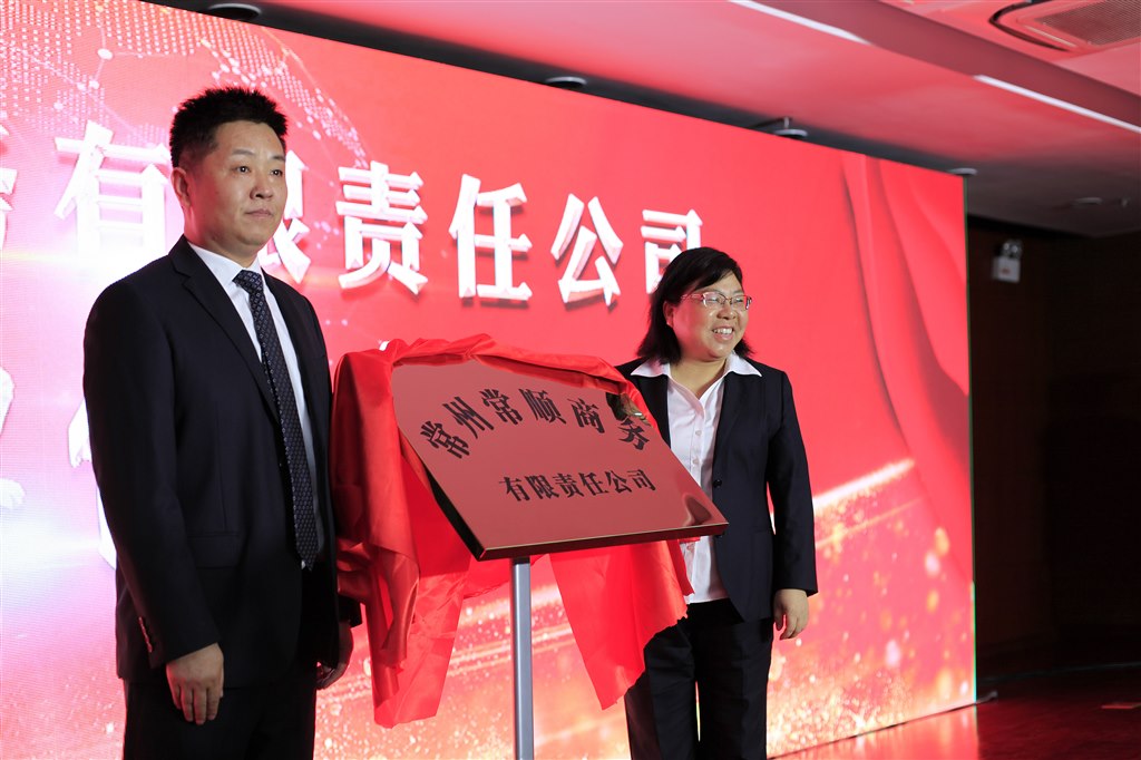 常顺.jpg 常顺.jpg