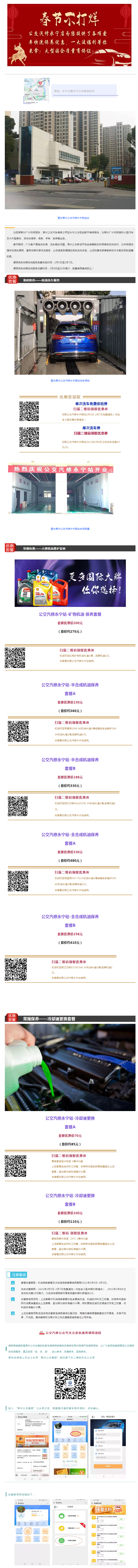 春节爱车10元快洗-公交汽修永宁店开业等你来体验！.png