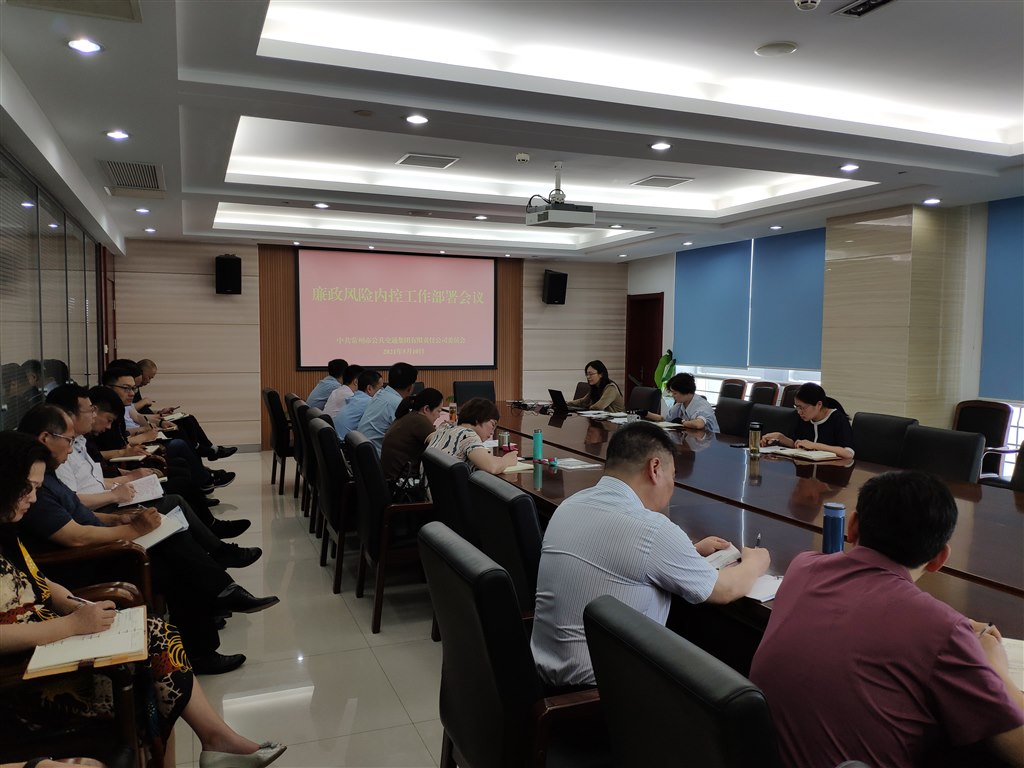 常州公交廉政风险内控工作部署会议.jpg 常州公交廉政风险内控工作部署会议.jpg